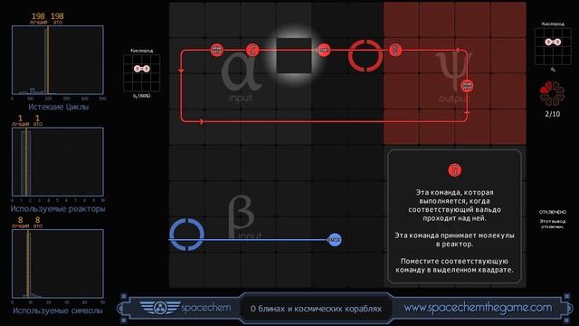 SpaceChem - Уровень 1 - О блинах и космических кораблях смотреть онлайн