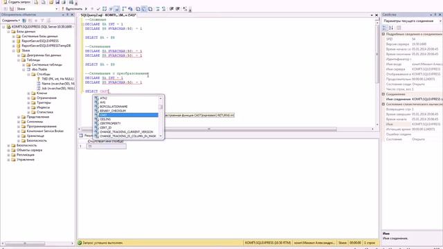CAST и CONVERT - Преобразования в языке запросов Transact-SQL смотреть онлайн