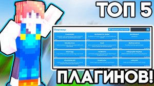 Топ 3 плагинов в Aternos майнкрафт для вашего сервера Minecraft _ Лучшие плагины для сервера
