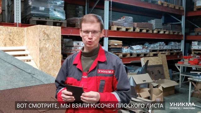 Монтаж ступенчатого карниза на кровле из гибкой черепицы. Монтаж гибкой черепицы. УНИКМА. смотреть онлайн