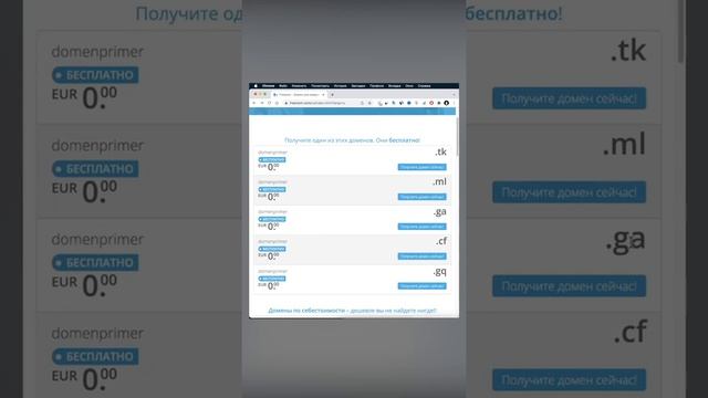 Как зарегистрировать домен бесплатно смотреть онлайн