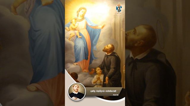 தூய ஜெரோம் எமிலியானி | St. Jerome Emiliani | இன்று ஒரு புனிதர் | KC Trichy смотреть онлайн