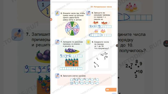 28.Натуральные числа смотреть онлайн