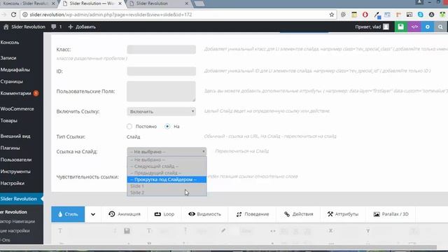 Обучающий курс по Slider Revolution | Урок #9 | Ссылки и SEO смотреть онлайн