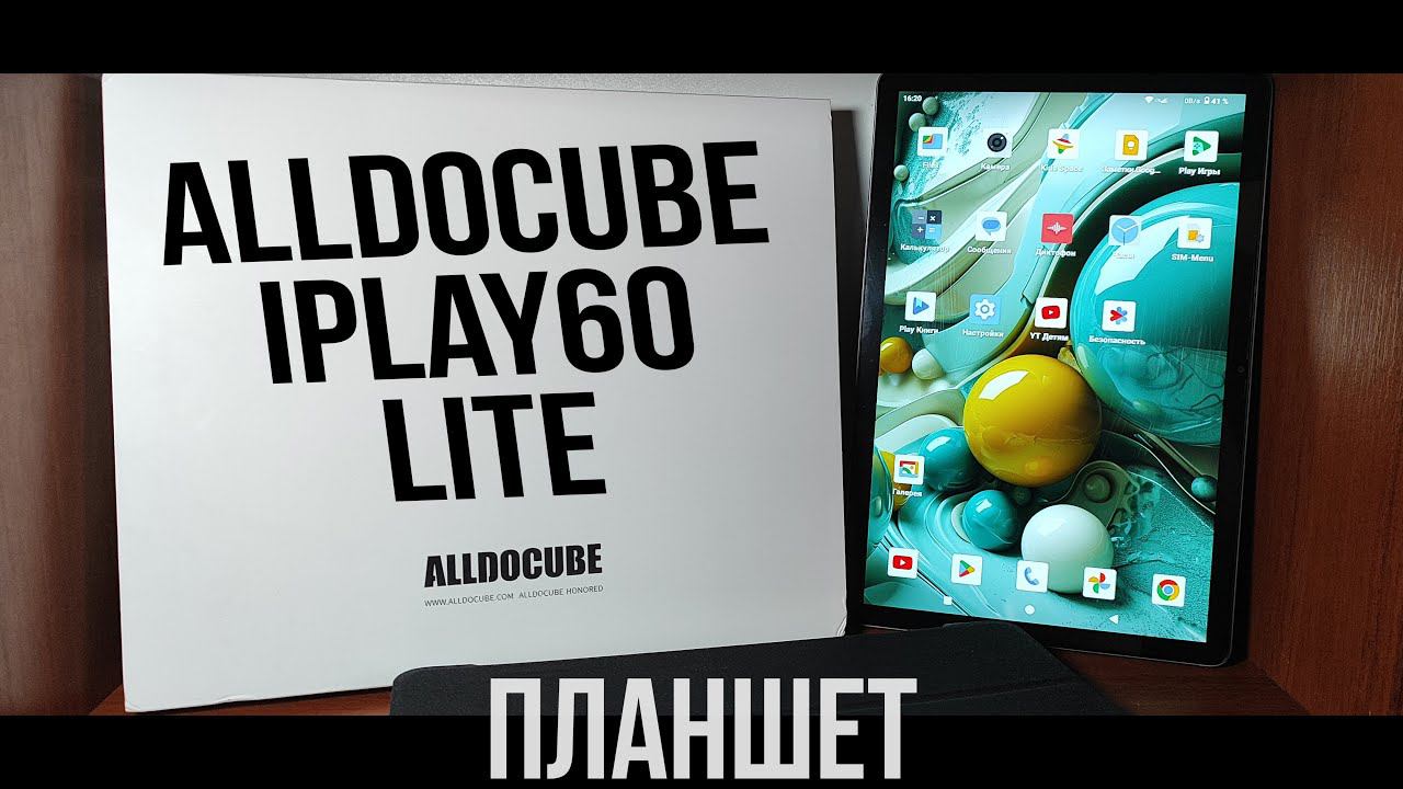 планшет ALLDOCUBE iPlay60 Lite - ДЕТАЛЬНЫЙ ОБЗОР смотреть онлайн