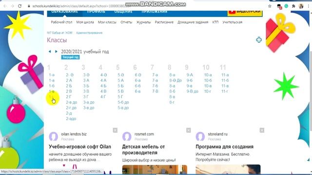 KUNDELIK.KZ / дополнительные каникулы в 1 классах смотреть онлайн
