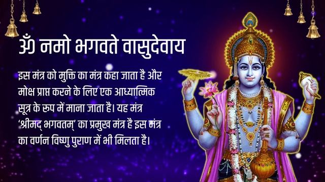 Om Namo Bhagavate Vasudevaya 108 Times || Bhagwan Vishnu & Krishna Mantra Meditation