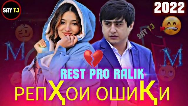 RALIK АЛЬБОМ-25 ?/2022❤ПАХ АНАИЁРА РЕПИ ОШИКИ МЕГАН ЮТУБА КАФОНД ? ( РАЛИК) 2022?
