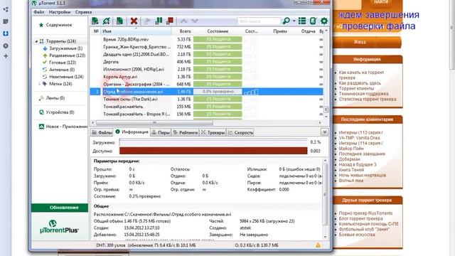 как встать на раздачу RTT group (один файл) смотреть онлайн