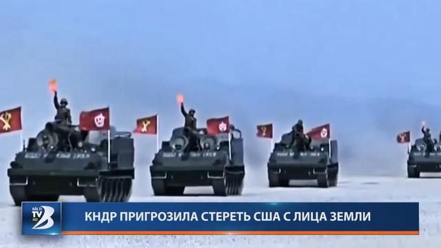 КНДР пригрозила стереть США с лица Земли смотреть онлайн