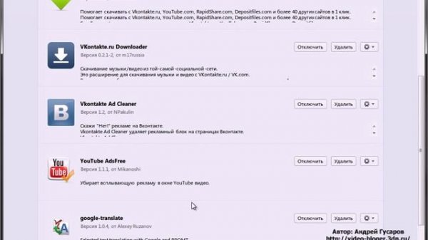 Opera - Расширения