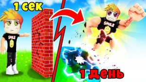 РОБЛОКС но КАЖДУЮ СЕКУНДУ +1 К СИЛЕ УДАРА КУЛАКОМ