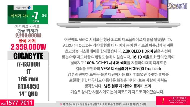 [NEW] 기가바이트 2023 에어로 14 OLED BMF ? i7-13700H/ 16G/ 1T/ RTX4050/ 14" смотреть онлайн
