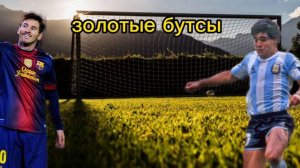 старые или новые футболисты, кто лучше по вашему мнению⚽⚽⚽