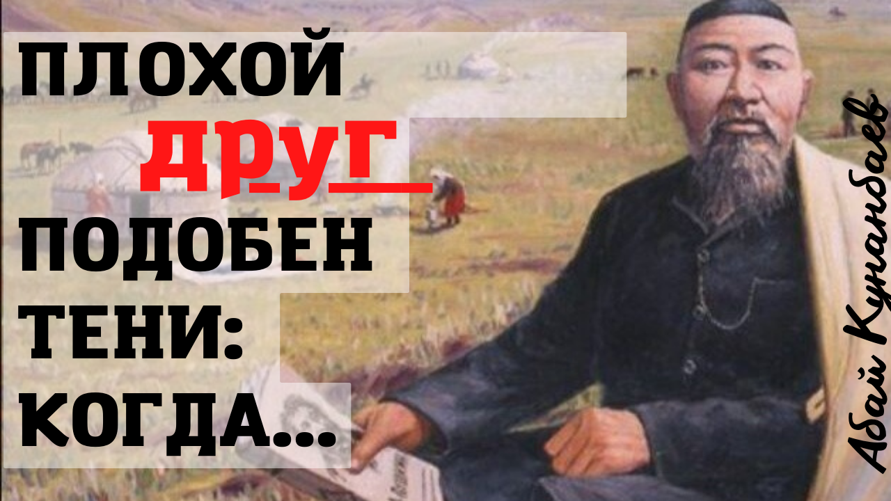 Абай Кунанбаев - национальная гордость казахского народа. смотреть онлайн