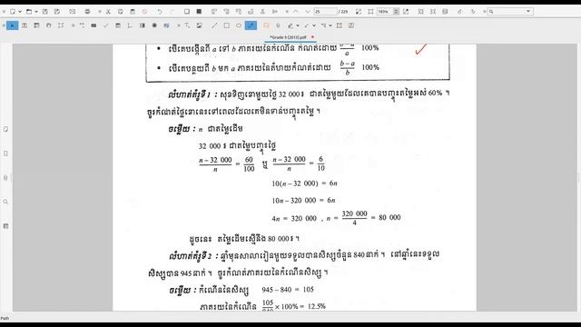 សមាមាត្រ|ភាគទី ០៣|គណិតវិទ្យាថ្នាក់ទី ៩ смотреть онлайн
