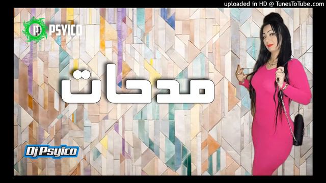 Cheba Warda 2019  ♥Madahat Live Tiaret   2019 شابة وردة تيارت مدحات