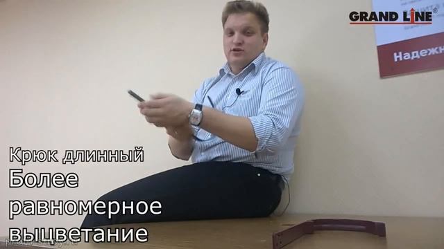 Водосток Grand Line - Короткие и длинные крюки желоба смотреть онлайн
