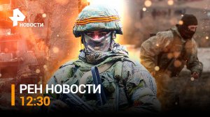 Штурм Кременной- как гаубицы расчищают путь для пехоты / РЕН ТВ НОВОСТИ 12:30 от 26.01. 2023