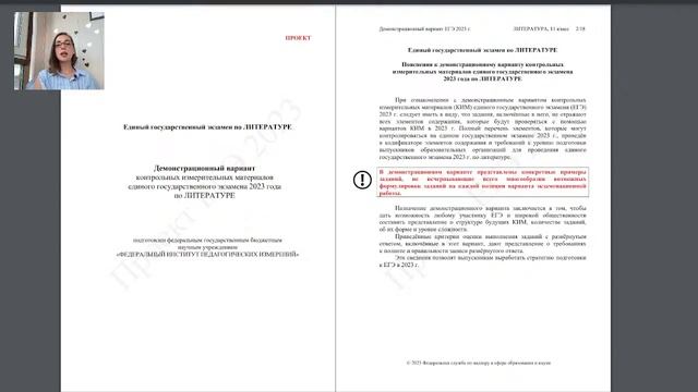 Разбор демоварианта ФИПИ 2023| ЕГЭ по литературе| Мария Коршунова |100балльный репетитор смотреть онлайн