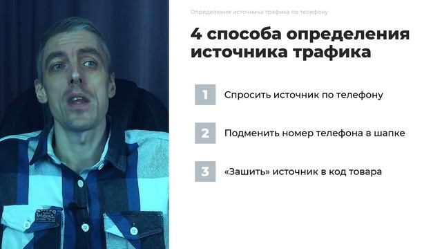 Как определить источник трафика по телефону. 4 проверенных способа смотреть онлайн