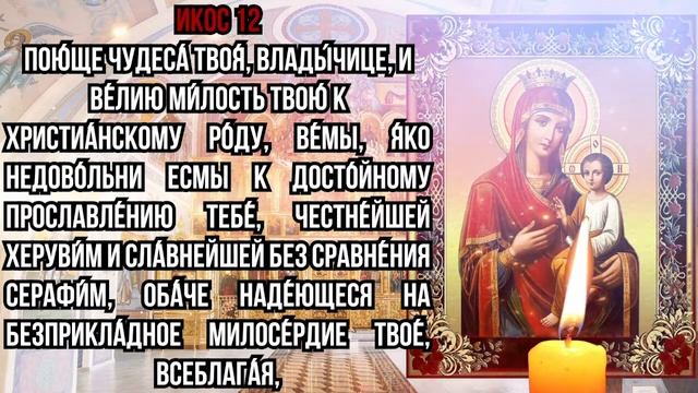 ВЕЛИКИЙ ПРАЗДНИК ИКОНЫ 