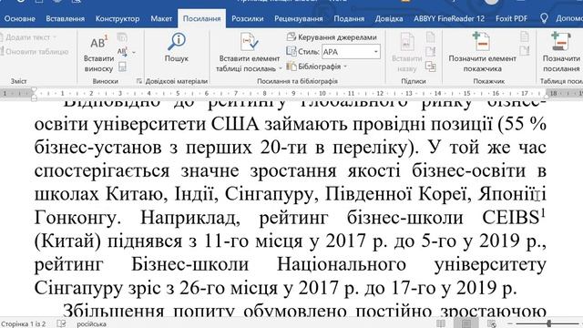 Виноски у документах MS Word смотреть онлайн