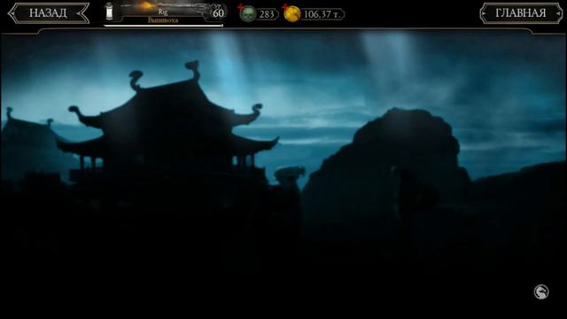 MORTAL KOMBAT MOBILE #118 смотреть онлайн