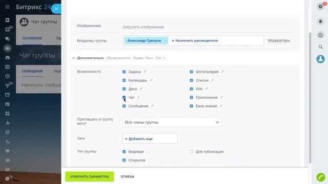 Как выключить чат группы смотреть онлайн