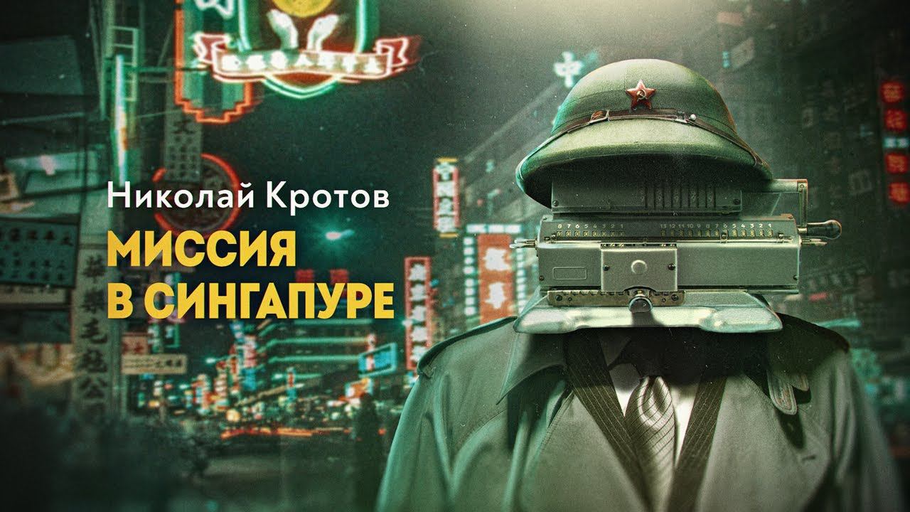 Как советские деньги прорыли тоннель под Ла-Маншем смотреть онлайн