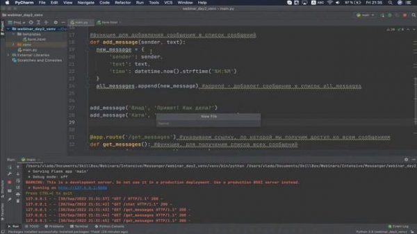 Как писать кода на Python для мессенджера. Интенсив по языку Python для начинающих