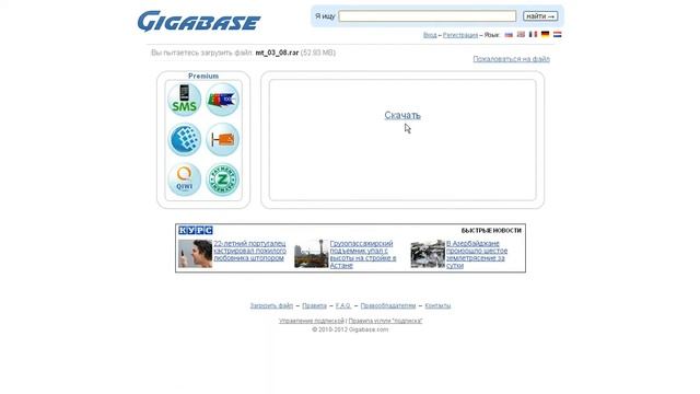 Как скачать бесплатно с Gigabase.com смотреть онлайн