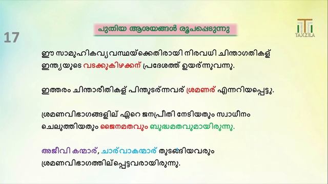 Social Science-VIII|Social Science 8|SCERT VEDIC PERIOD|SCERT Kerala PSC|Kerala PSC from SCERT boo смотреть онлайн