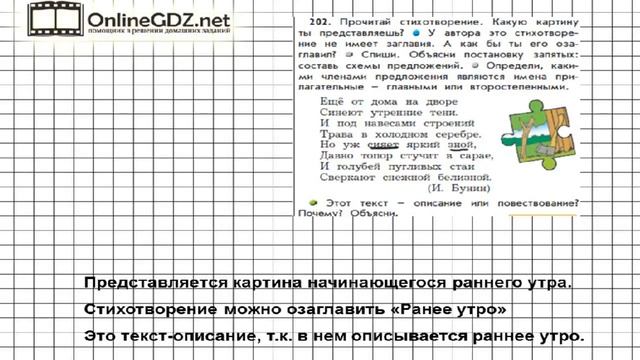 Упражнение 202 — Русский язык 4 класс (Бунеев Р.Н., Бунеева Е.В., Пронина О.В.) Часть 2 смотреть онлайн