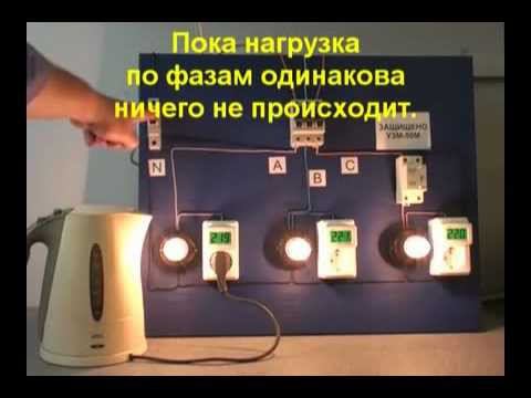 Защита от отгорания нуля смотреть онлайн