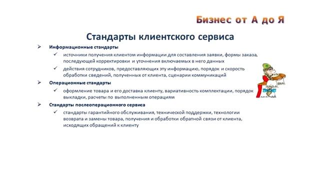 Клиентский сервис и клиентоориентированность. Часть 1 смотреть онлайн
