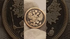 15 копеек 1904 года