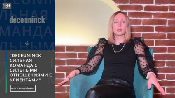 Отзыв о работе с Deceuninck от партнера "Окна Медиа", Ольга Чигодайкина.