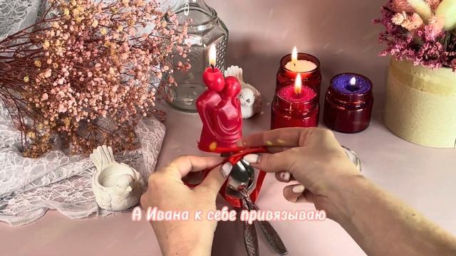 Авторский обряд Алёны Полынь «Как привязать к себе мужчину» смотреть онлайн