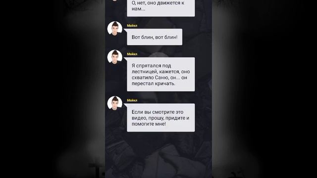Заброшенная школа, История из приложения Взахлёб. Страшилки на ночь. 🤫      С 1 по 10 главы.