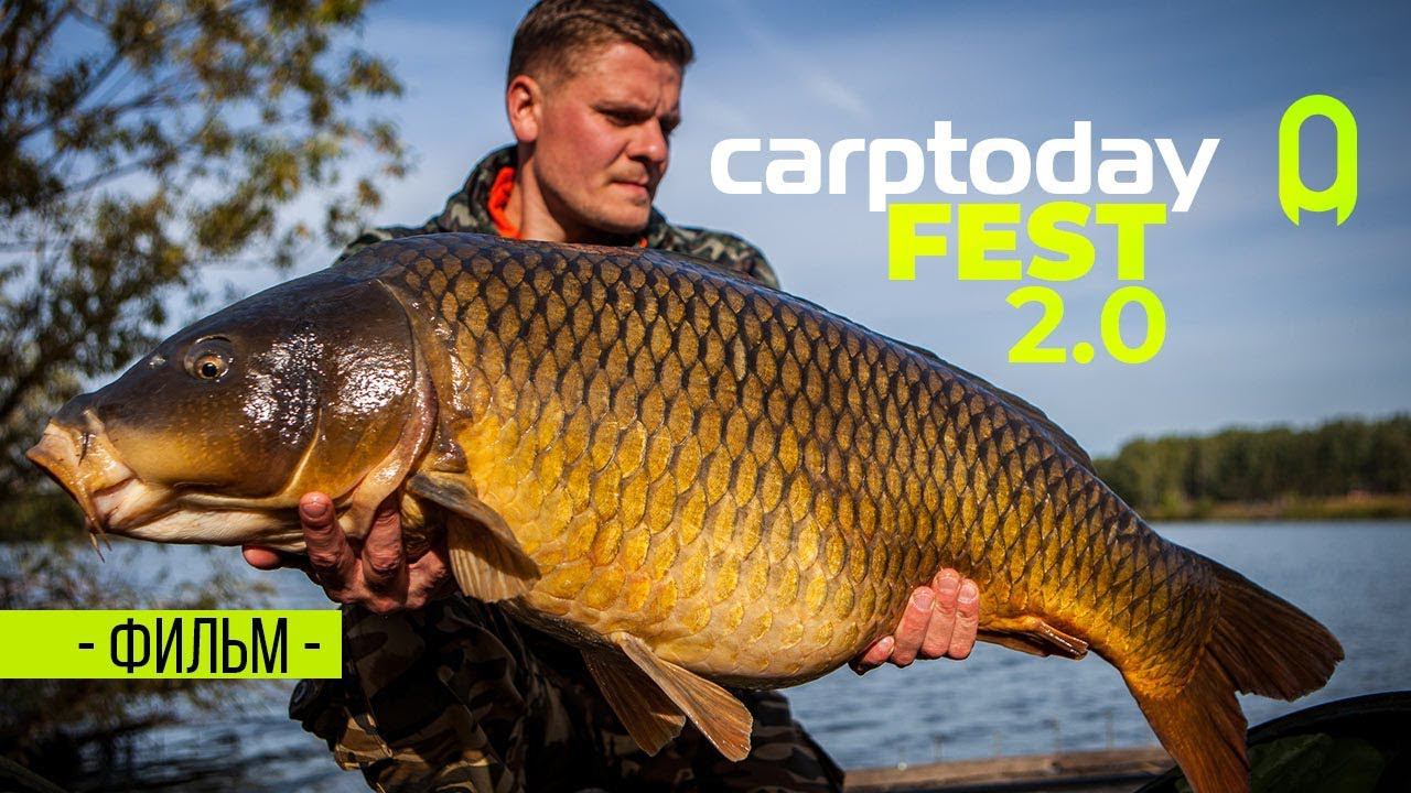 Обучающий фестиваль по ловле карпа CARPTODAY FEST 2.0