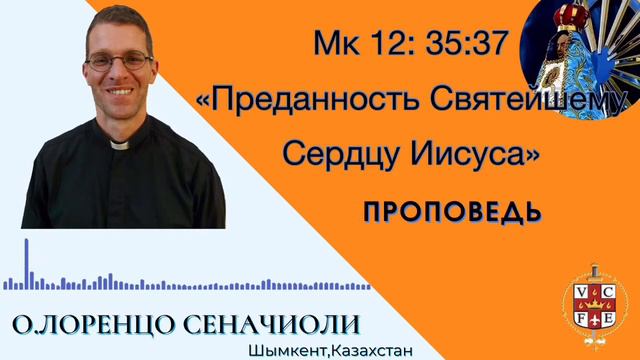 «Преданность Святейшему Сердце Иисуса» смотреть онлайн