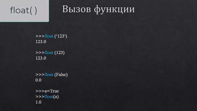 Устройство Python: функции. Часть 1_Вызов функции. Видео_9 смотреть онлайн