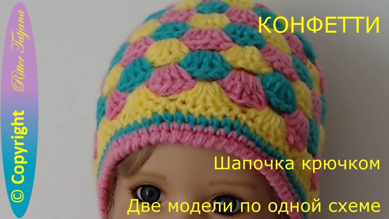#67. Конфетти. Шапочка крючком. Две модели по одной схеме смотреть онлайн