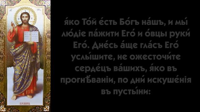 Псалом 94. Молитва сохранит отношения в порядке и процветании в семье. смотреть онлайн