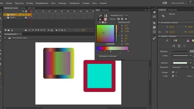 Adobe Animate. Заливка и контур (цвета) смотреть онлайн