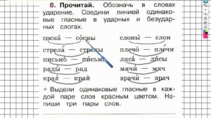 Страница 33 Упражнение 8 - ГДЗ по Русскому языку Рабочая тетрадь 1 класс (Канакина, Горецкий)