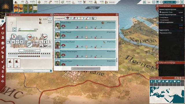 01. Imperator: Rome - Египет.