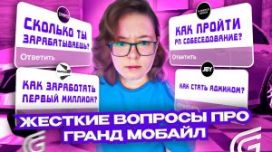 ОТВЕТИЛА НА 100 САМЫХ ПОПУЛЯРНЫХ ВОПРОСОВ О ГРАНД МОБАЙЛ _ GRAND MOBILE