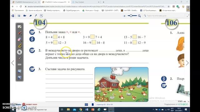 Вече знам, урок №104, изд. Анубис смотреть онлайн